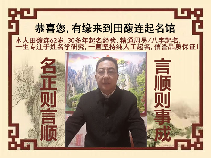 登封尚名轩田馥连起名