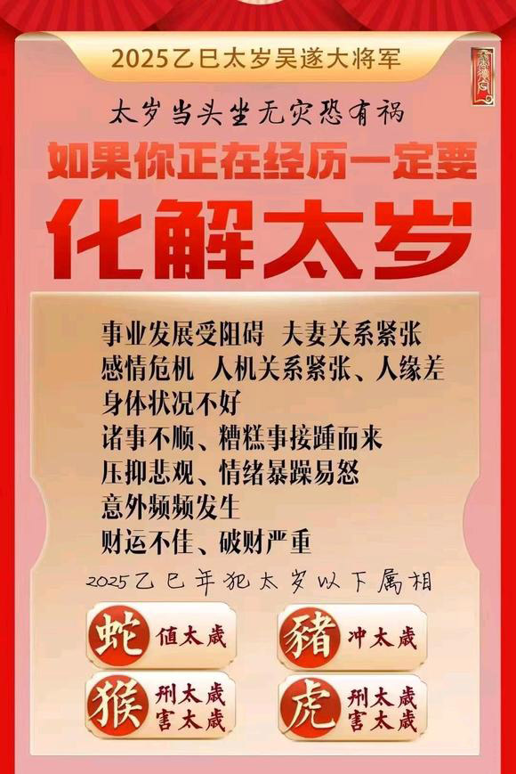  登封怎么化太岁-化太岁找田大师- 一对一人工解答